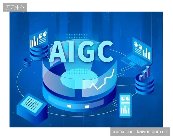 AIGC（人工智能生成内容）将在2027年大规模介入赛事转播，个性化进球集锦和战术分析将实现秒级生成